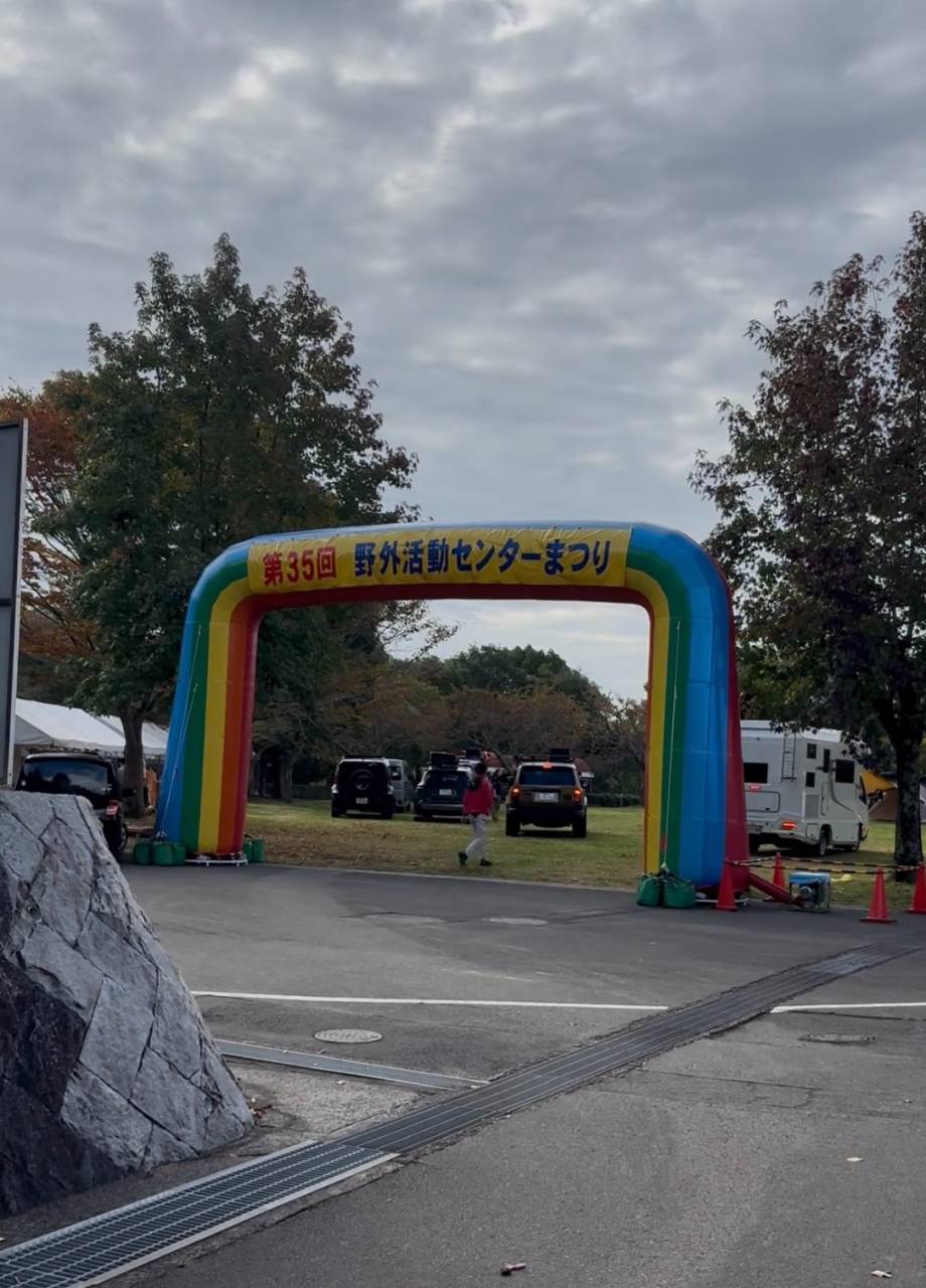 今年も行ってきました！野活祭！！