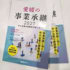 続))M&Aに関する冊子の取材を受けました！